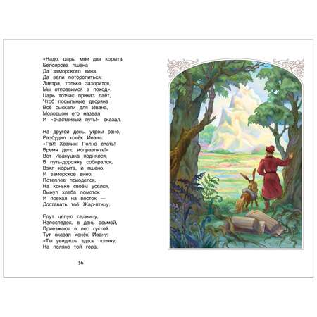 Книга Росмэн Конек-горбунок Ершов Пётр Внеклассное чтение
