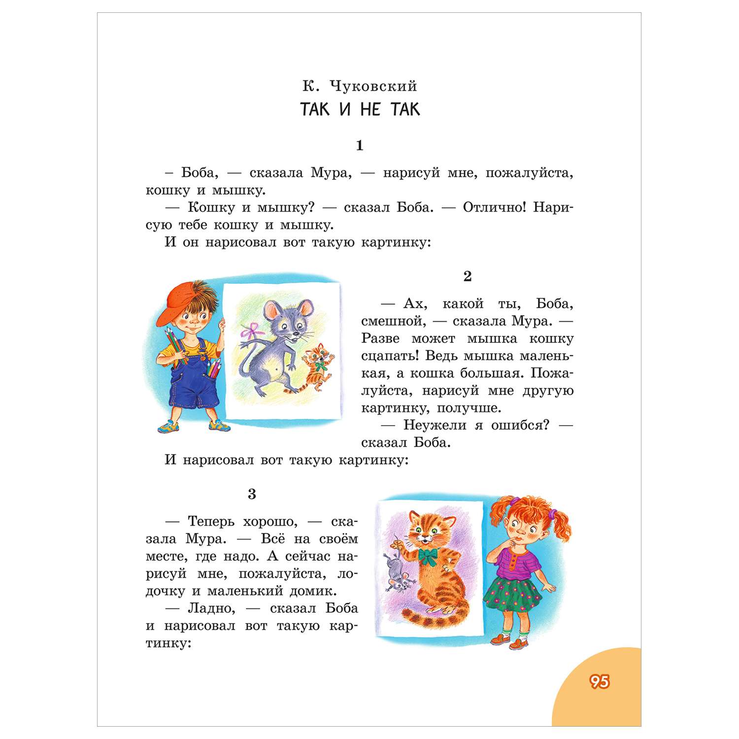 Книга 100рассказов для чтения дома и в детском саду - фото 11