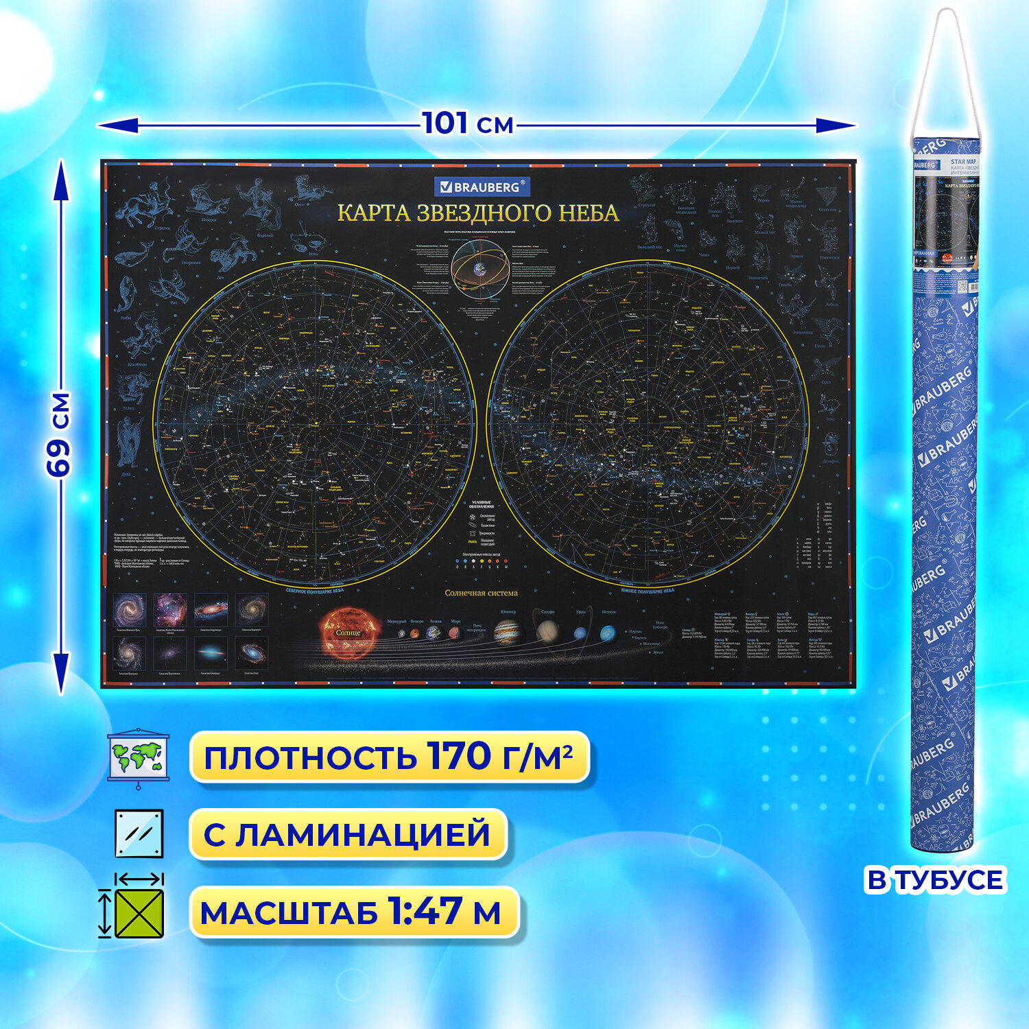 Карта настенная Brauberg детская игровая интерактивная Звездное небо и планеты - фото 4