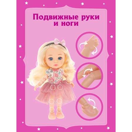 Кукла для девочек Наша Игрушка шарнирная 15 см