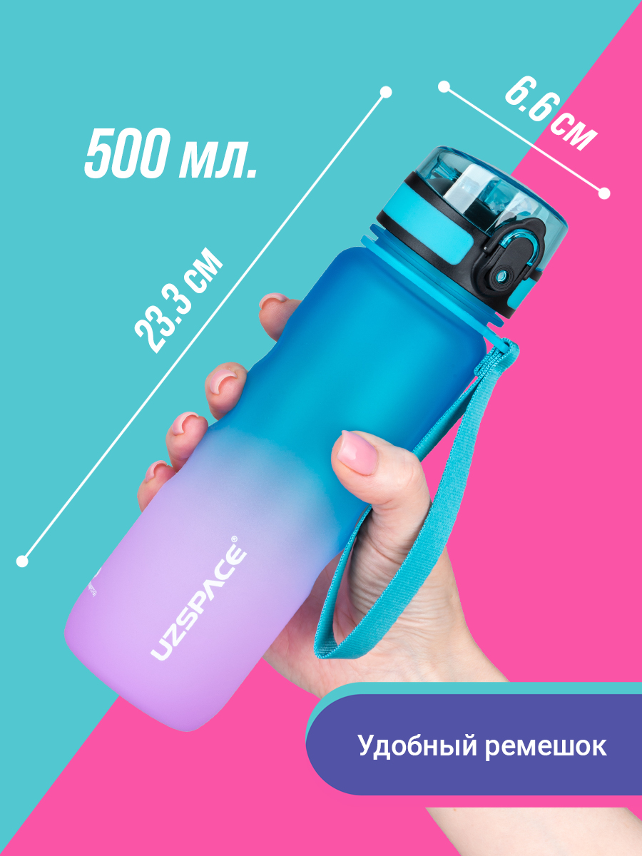 Бутылка спортивная 500 мл UZSPACE 3043 розово-голубой - фото 3