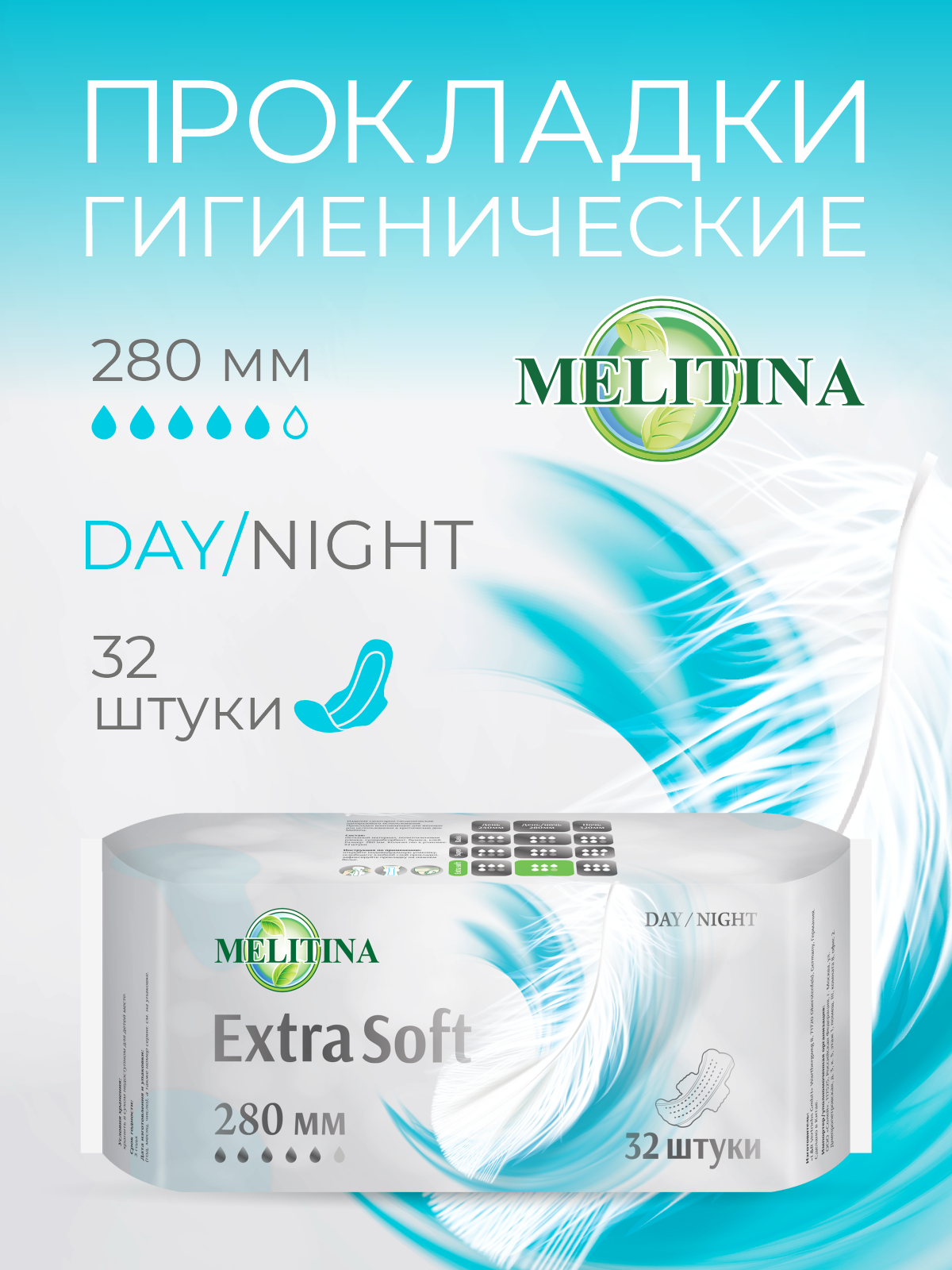 Прокладки впитывающие Extra Soft 32 шт Melitina Гигиенические 5 капель - фото 1