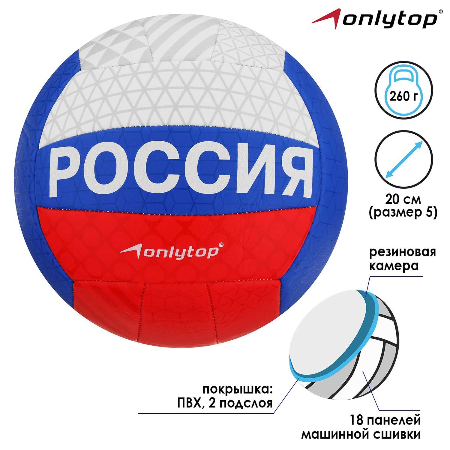 Мяч ONLITOP волейбольный ПВХ. машинная сшивка. 18 панелей. размер 5. 260 г - фото 1