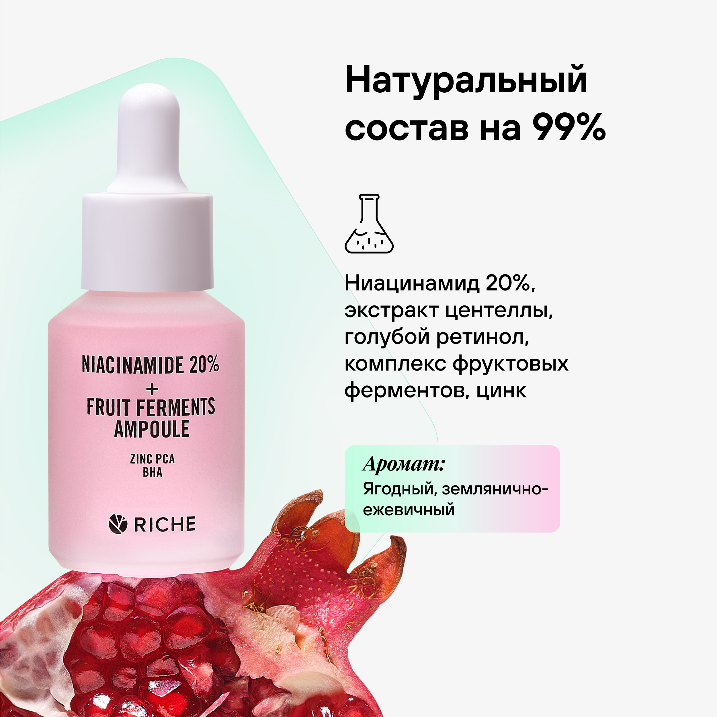 Сыворотка для лица RICHE Против акне и черных точек с ниацинамидом 20%  Профессиональный уход для проблемной кожи