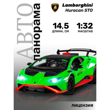 Автомобиль АВТОпанорама Lamborghini Huracan STO 1:32 зеленый