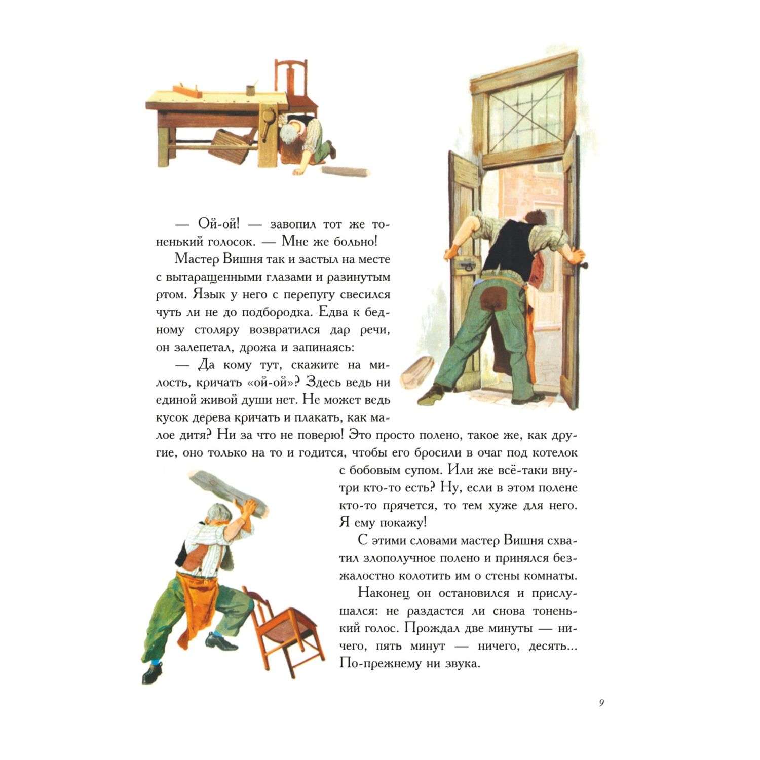 Книга Приключения Пиноккио иллюстрации Серджо - фото 6