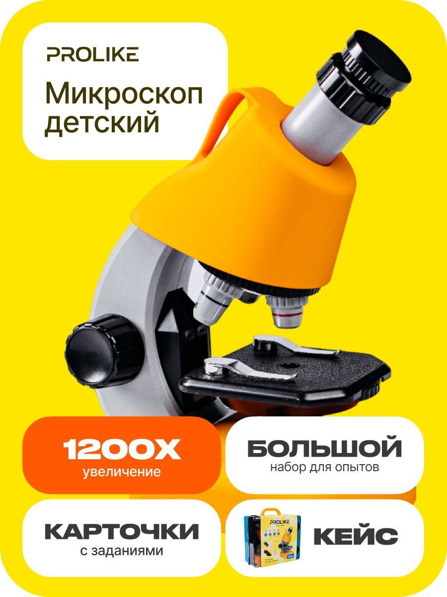 Микроскоп PROLIKE желтый - фото 1
