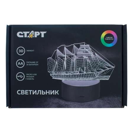 Светильник СТАРТ 3d корабль