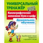 Универсальный тренажер Книжный дом 48 страниц