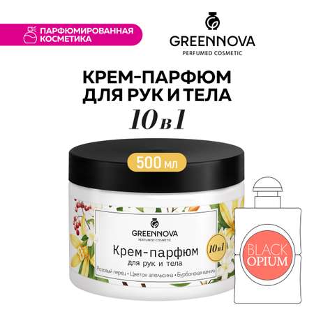 Крем для кожи тела и рук GREENNOVA 10 в 1 розовый перец цветок апельсина бурбонская ваниль