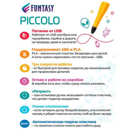 Набор для 3D-моделирования Funtasy PICCOLO 4в1 Оранжевый