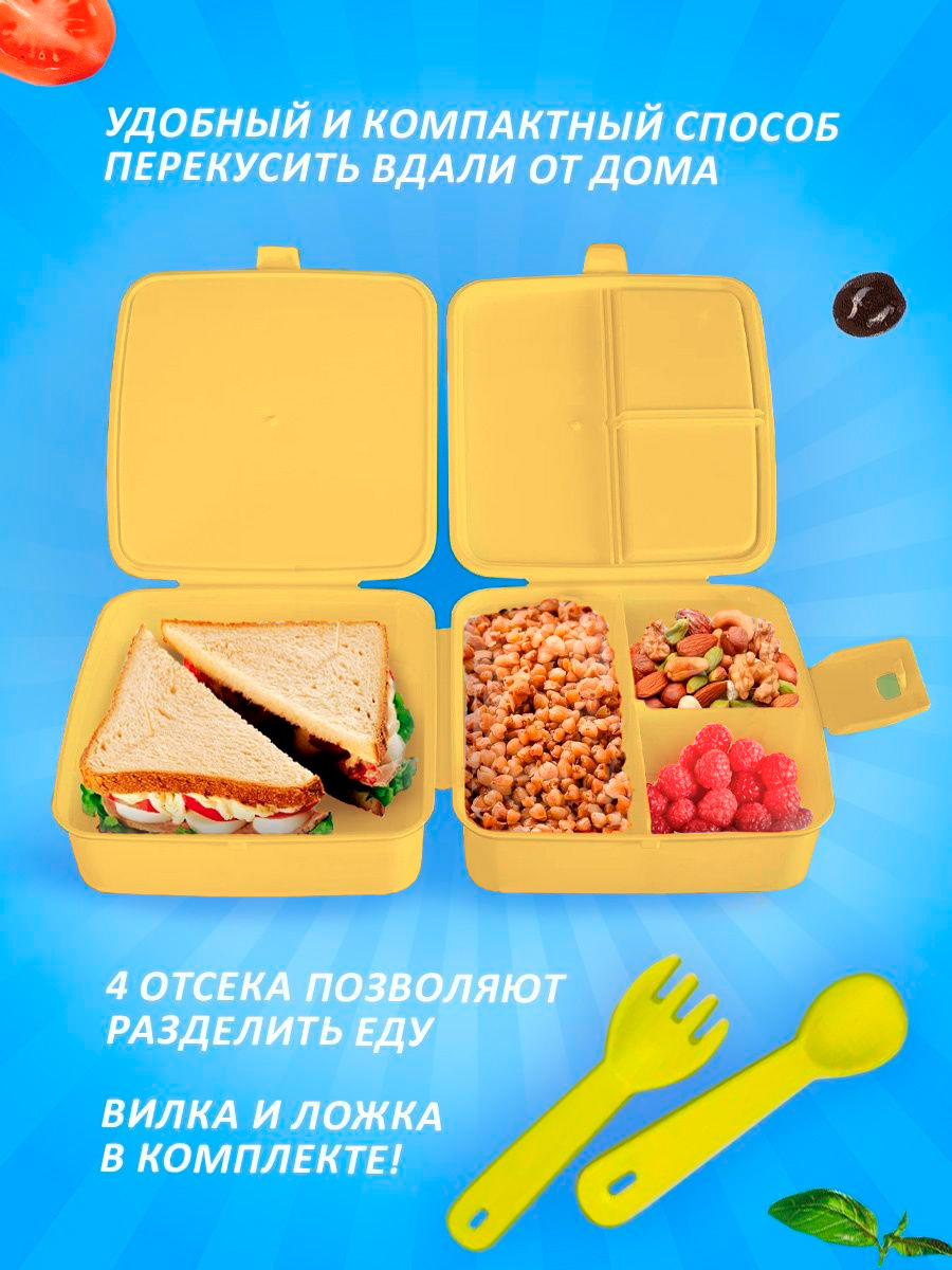 Ланч-бокс elfplast Bento желтый детский 15х15х9 см - фото 3