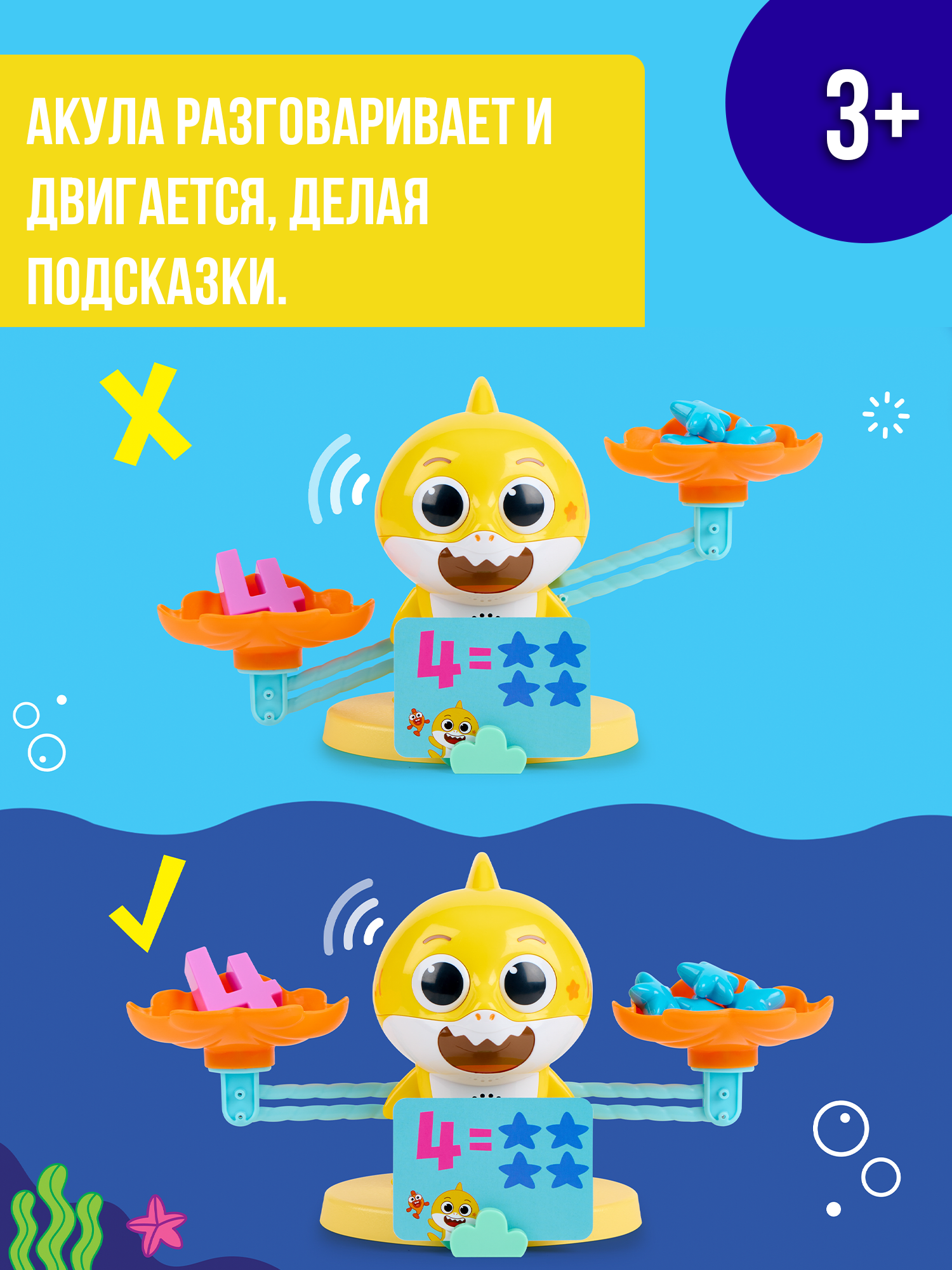 Развивающая игрушка Wow Wee Веселые весы Baby Shark 61446 - фото 9