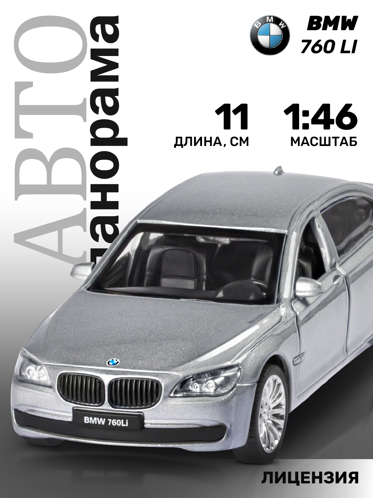 Автомобиль АВТОпанорама BMW 760 LI 1:46 серебряный JB1251261 - фото 1