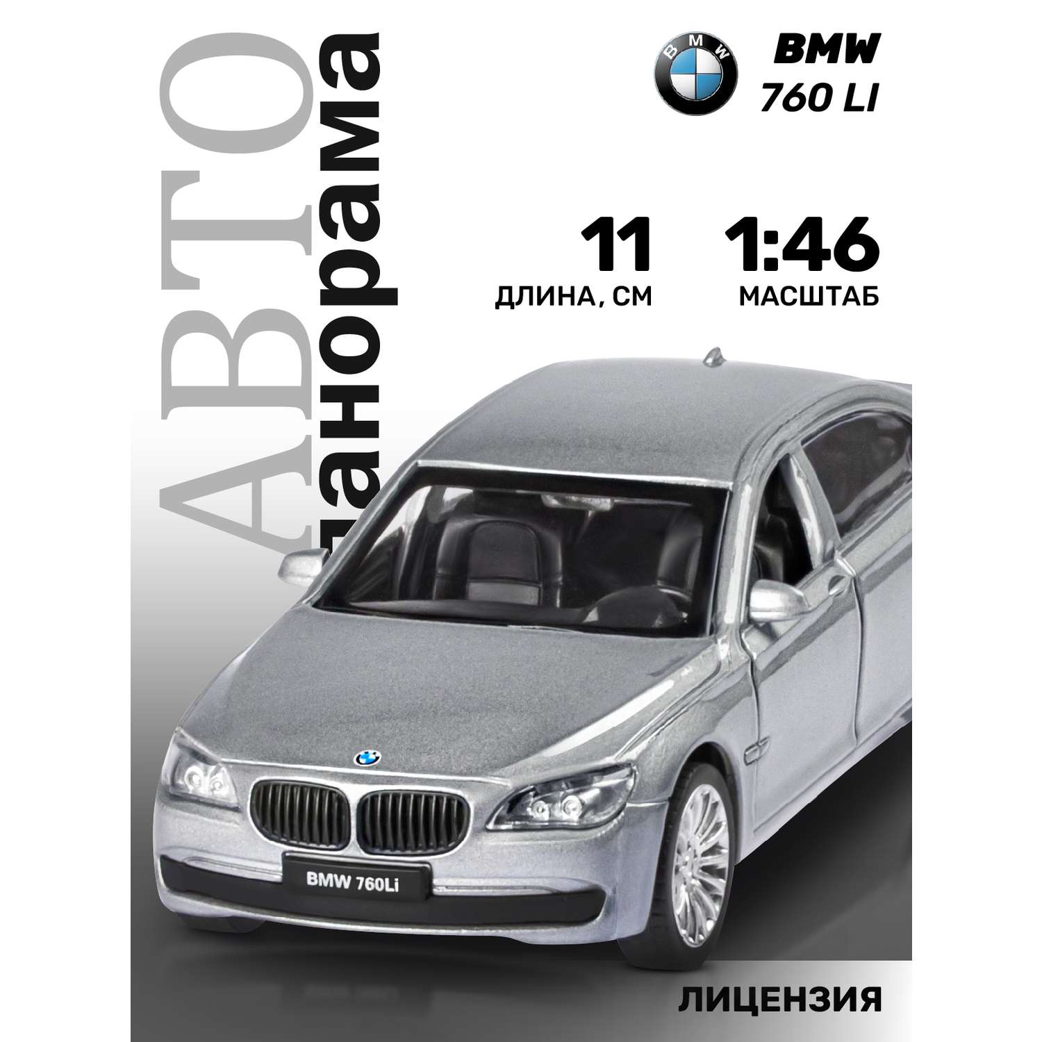Машинка металлическая АВТОпанорама 1:46 BMW 760 LI серебряный JB1251261 - фото 1
