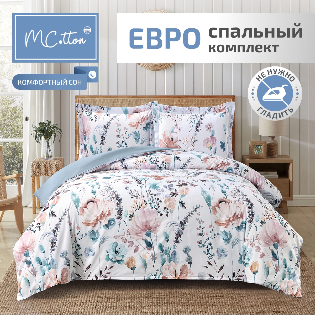 Комплект постельного белья MCotton Лучиано евро микро-сатин - фото 1