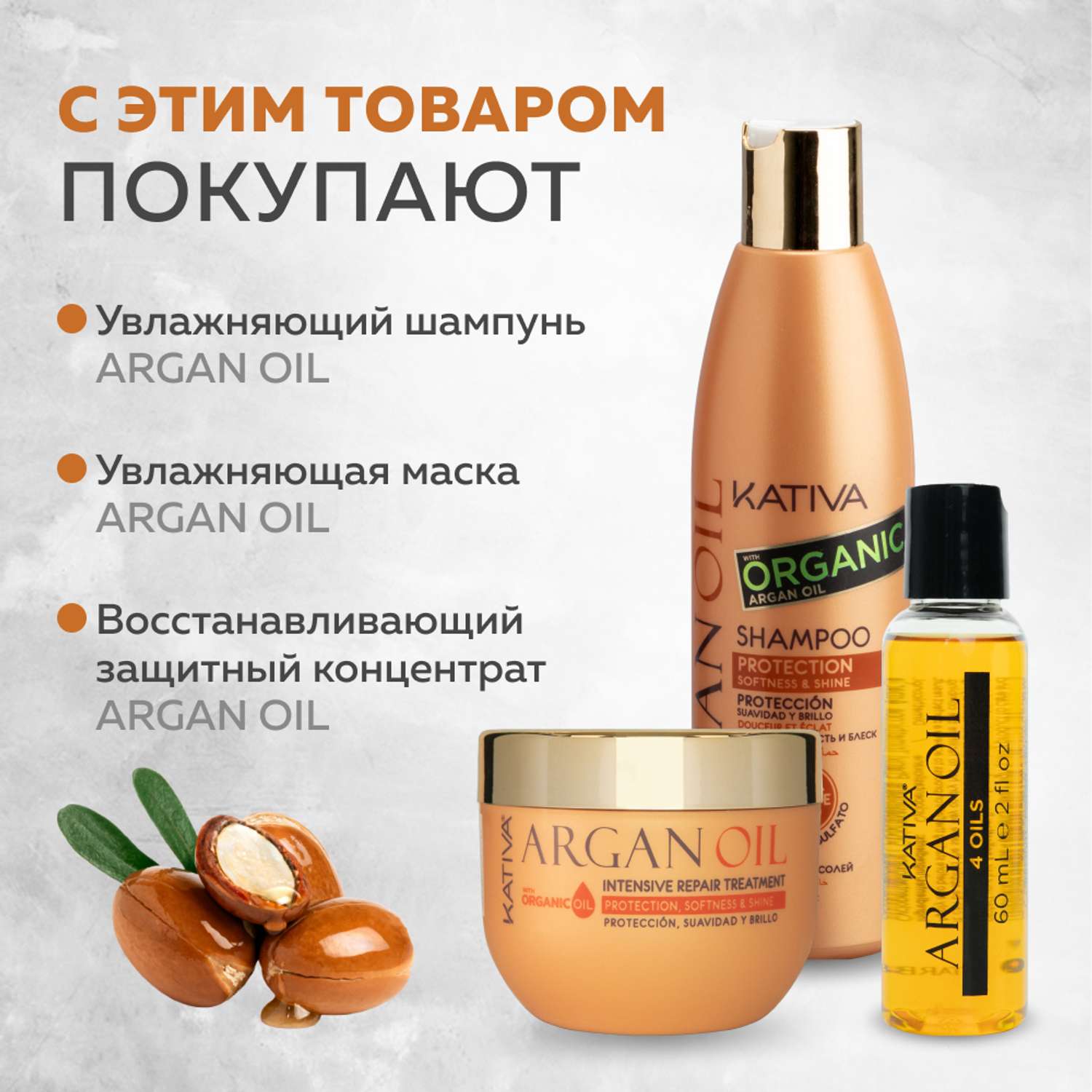 Увлажняющий кондиционер Kativa для волос с маслом Арганы ARGAN OIL 500мл - фото 5
