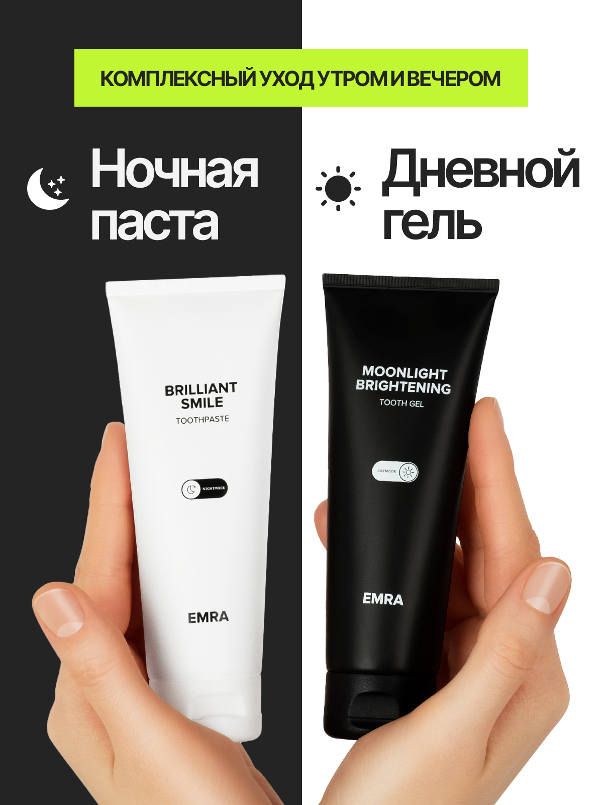 Зубная паста EMRA Moonlight Brightening мини - фото 12