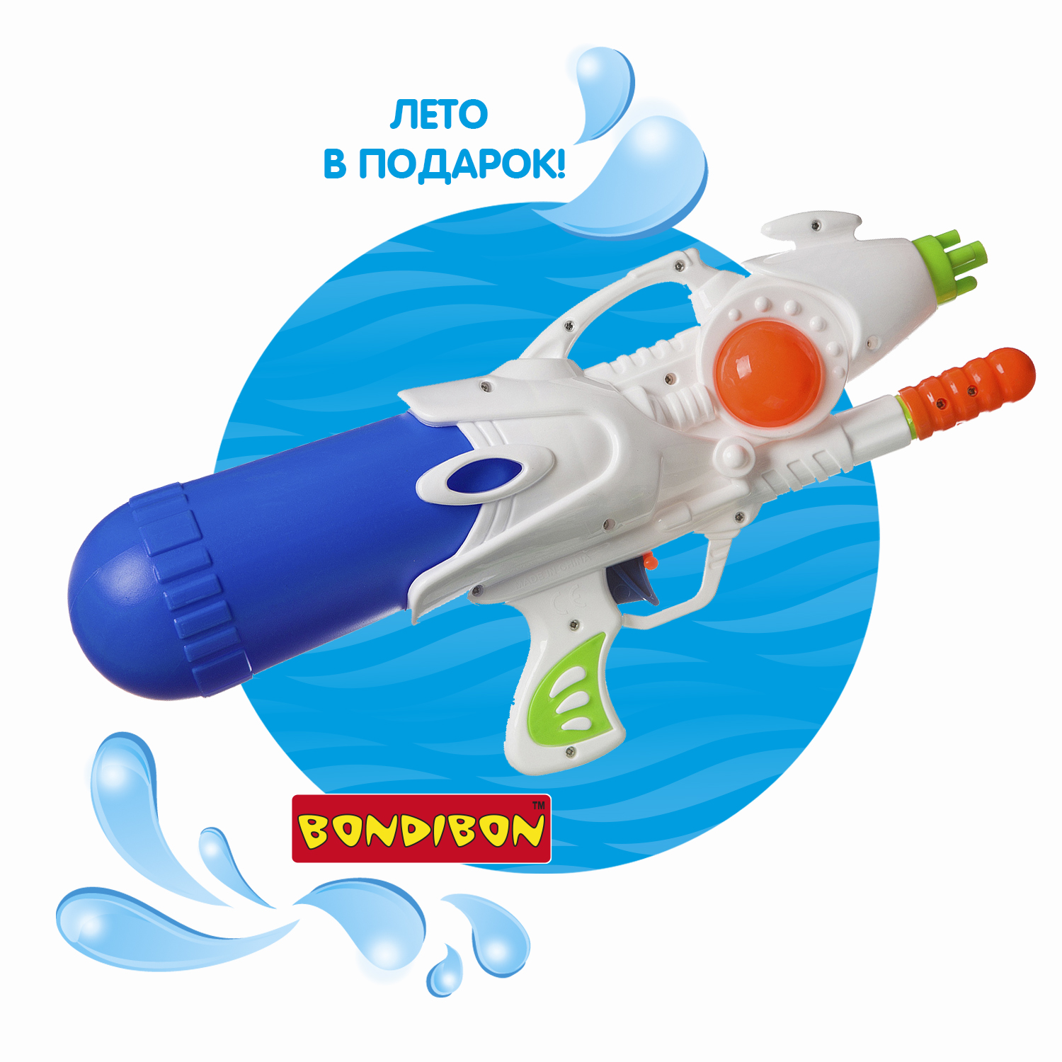 Водный пистолет с помпой Bondibon с оранжевым кругом серия Наше Лето - фото 12
