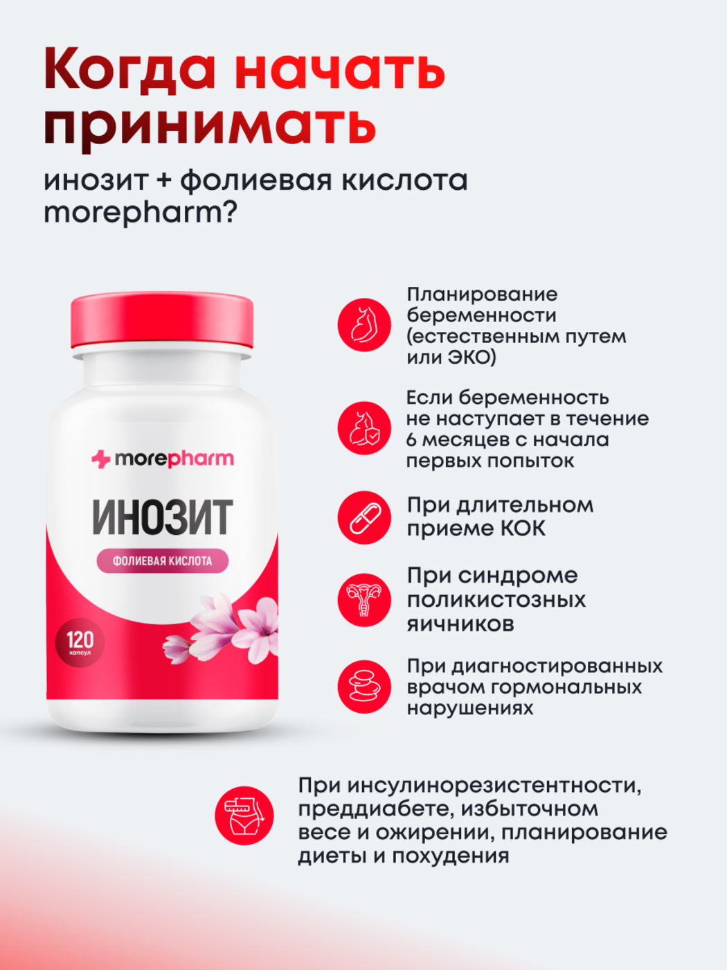 БАД morepharm БАД Инозит инозитол и фолиевая кислота 120 капсул - фото 5