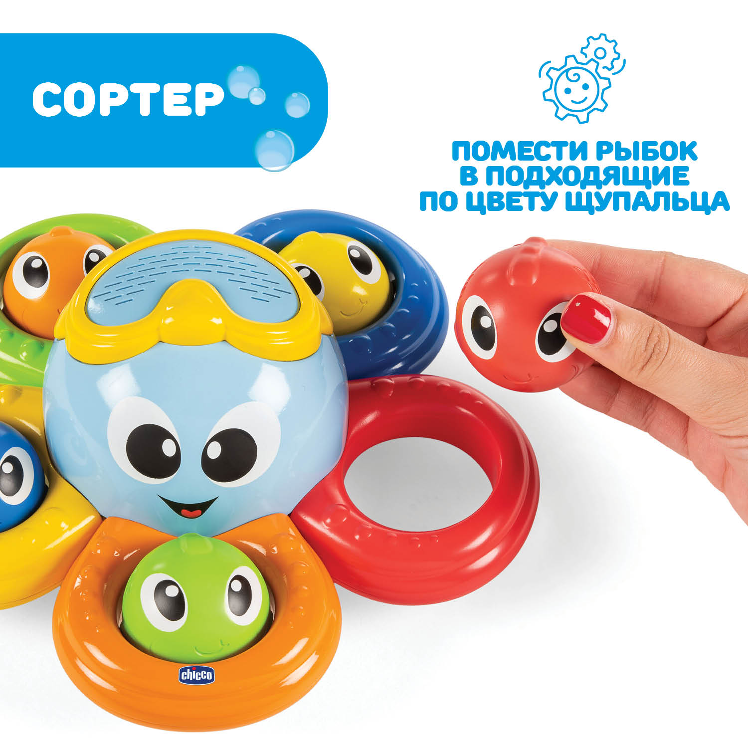 Игрушка CHICCO Осьминог для ванны - фото 2