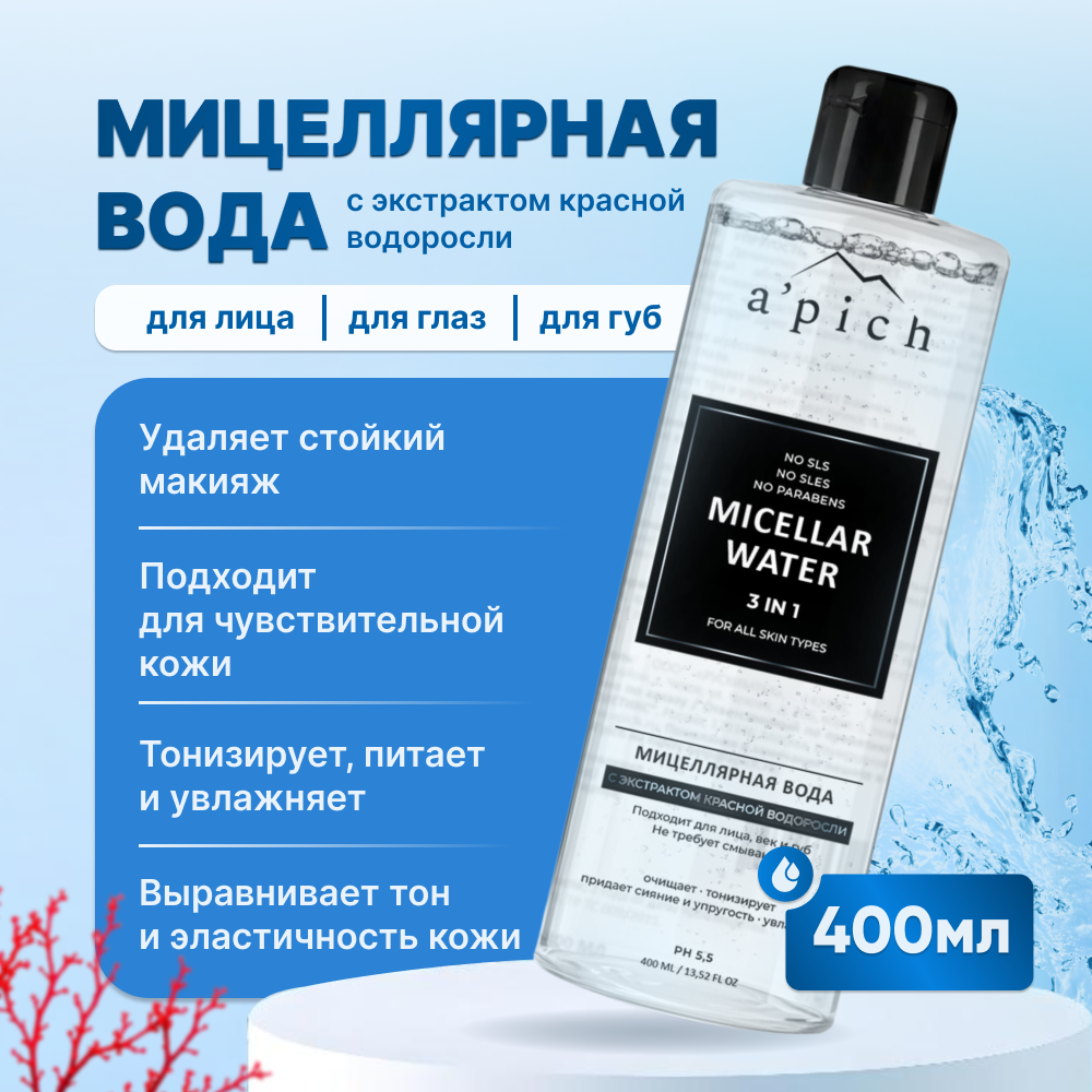 Мицеллярная вода для снятия макияжа - фото 1