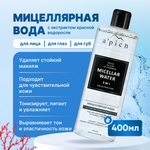 Мицеллярная вода для снятия макияжа