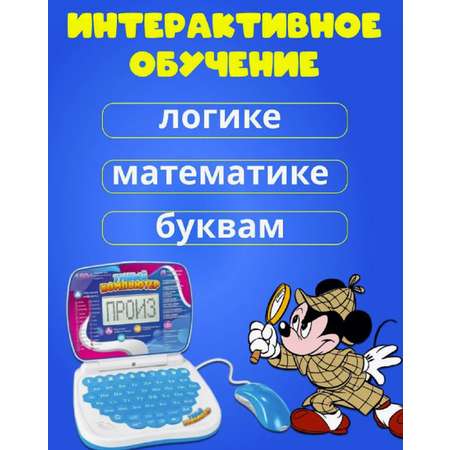 Детский ноутбук с мышкой ТОТОША Умный компьютер 150+ заданий