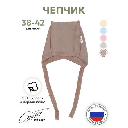 Чепчик COZY TOT