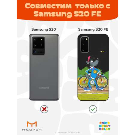 Силиконовый чехол Mcover для смартфона Samsung S20 FE Союзмультфильм Волк и велосипед