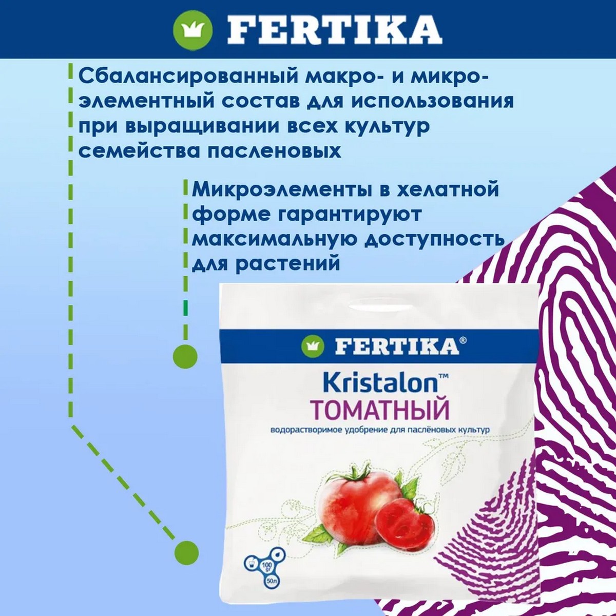 Удобрение FERTIKA Kristalon Томатный 100 г купить по цене 175 ₽ в  интернет-магазине Детский мир