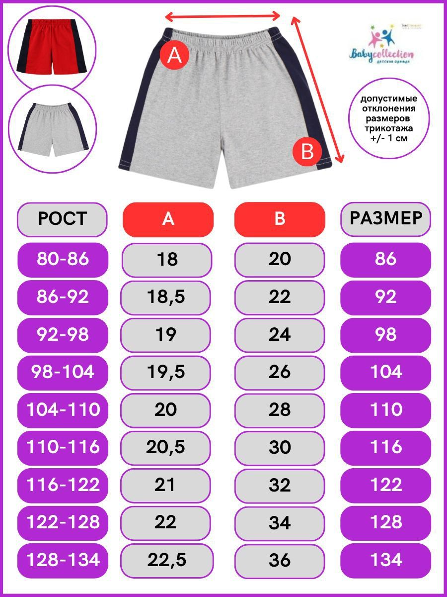 Шорты 2 шт Babycollection 656/shr001/sph/k2/001/p1/W*mкрасный серый - фото 3