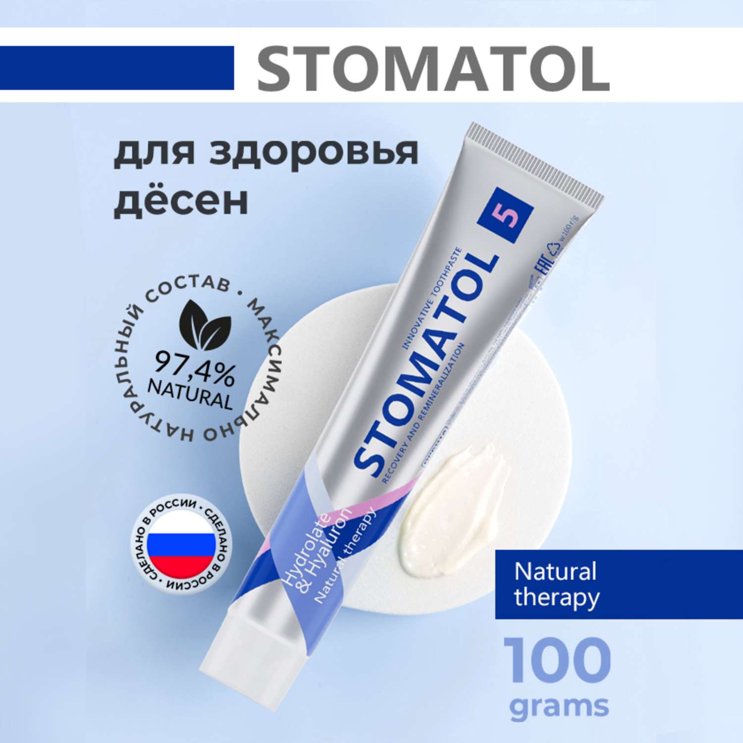 Зубная паста STOMATOL Natural Therapy Профилактическая 100 гр - фото 1
