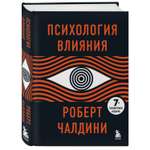 Книга БОМБОРА Психология влияния 7 е расширенное издание