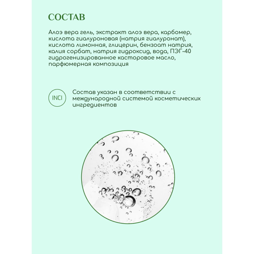 Гель алоэ вера для лица и тела Биокон с гиалуроновой кислотой увлажняющий и успокаивающий из серии I LOVE ALOE 200 мл - фото 5