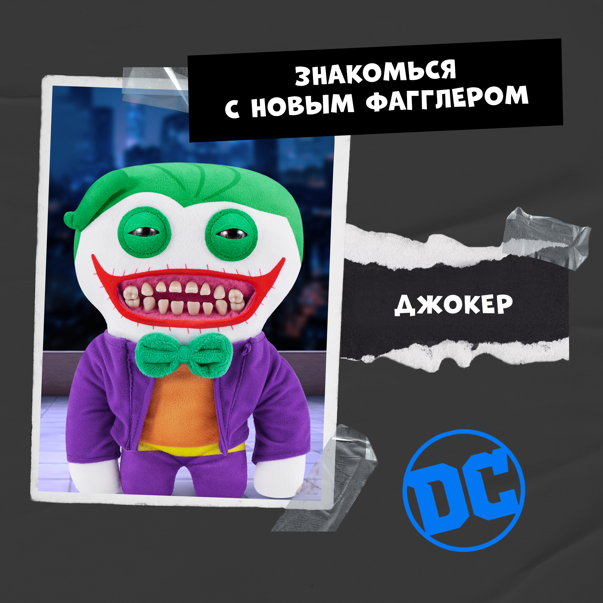 Игрушка мягкая FUGGLER Joker 15709E - фото 7