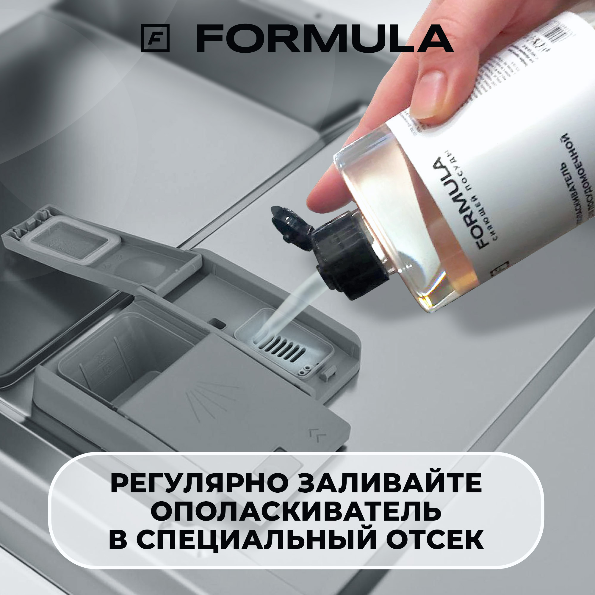 Ополаскиватель F Formula Для посудомоечных машин 460г - фото 6