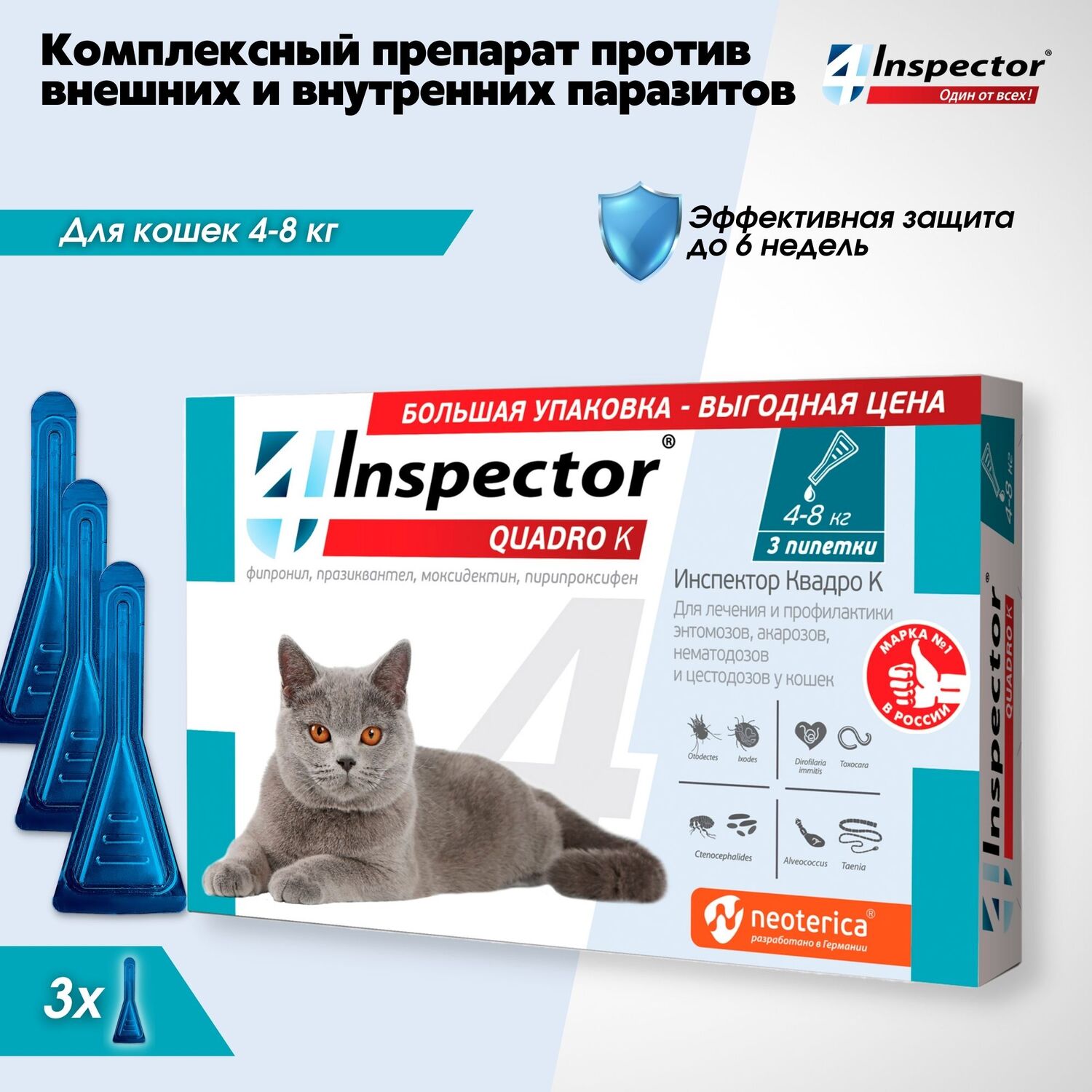 Капли для кошек Inspector Quadro на холку 4-8кг 3пипетки купить по цене  1650 ₽ с доставкой в Москве и России, отзывы, фото