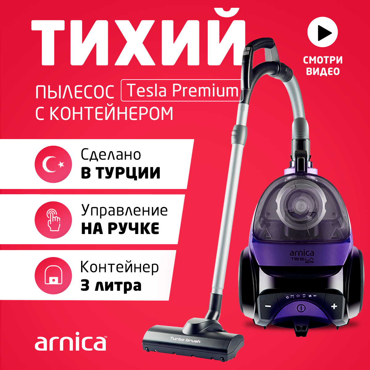 Пылесос ARNICA Tesla Premium фиолетовый купить по цене 20990 ₽ в  интернет-магазине Детский мир