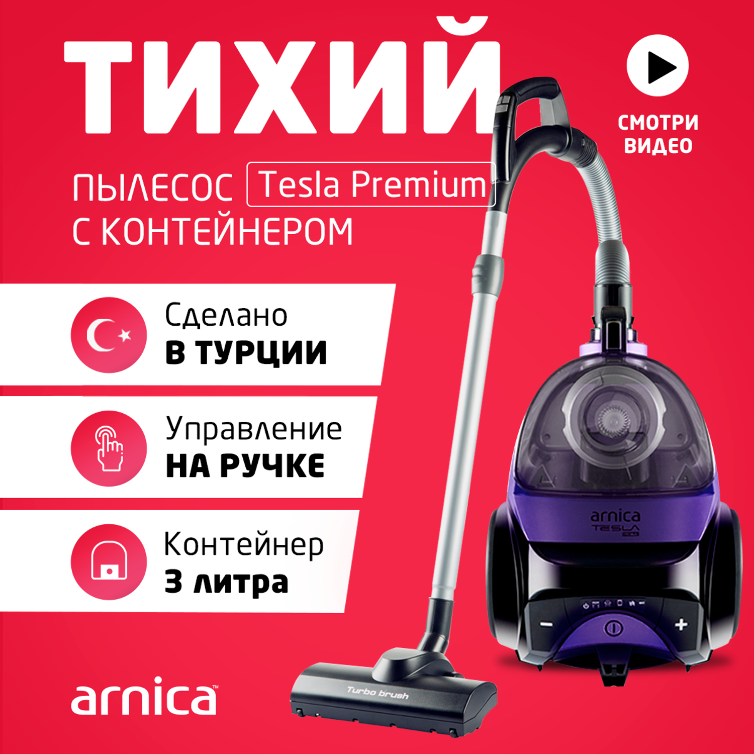 Пылесос ARNICA Tesla Premium фиолетовый - фото 1
