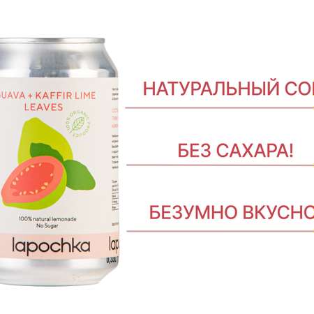 Натуральный лимонад Lapochka без сахара (Mango+Chili) 0.33л 20 штук