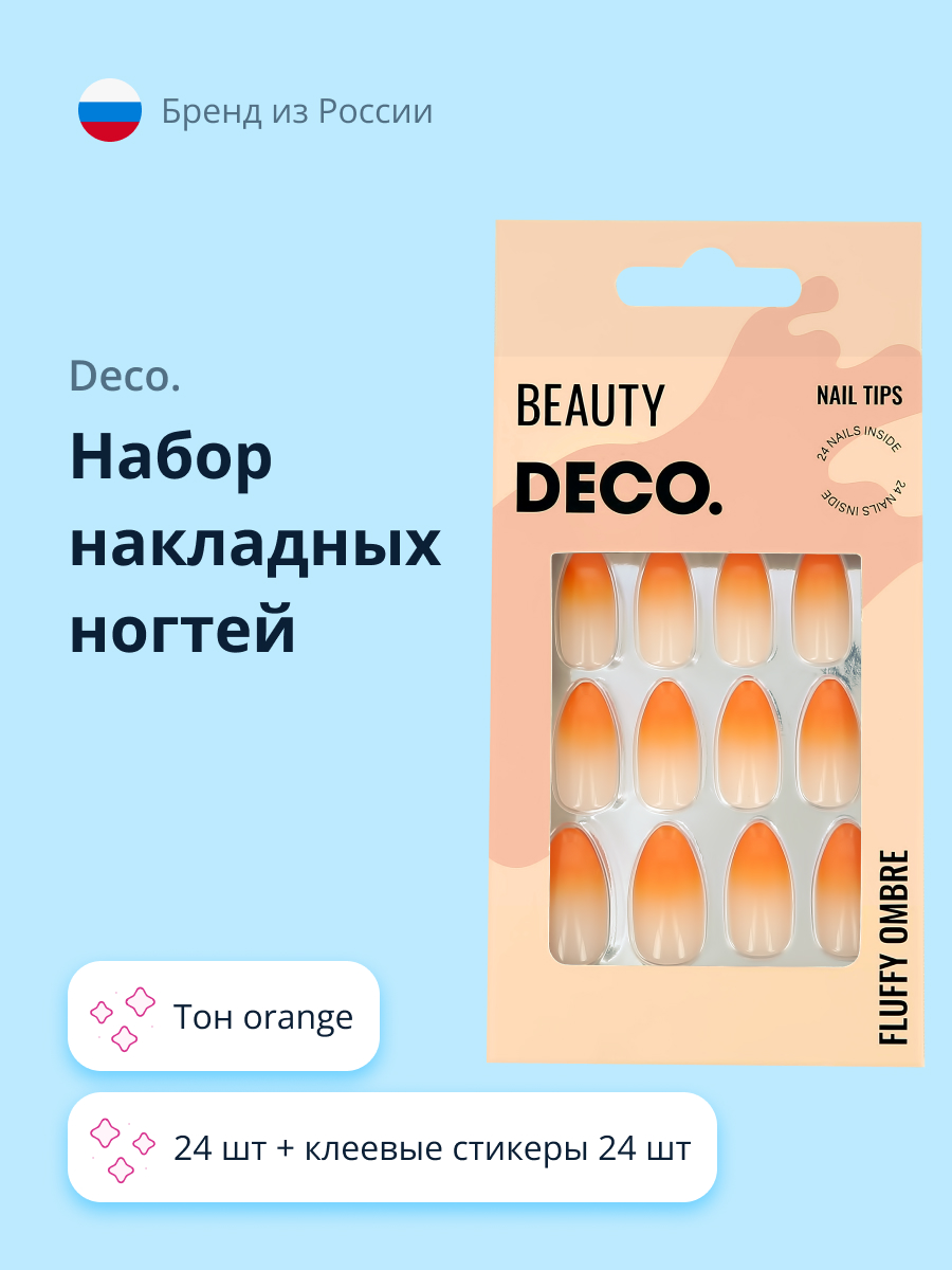 Накладные ногти DECO. Fluffy ombre orange 24 шт + клеевые стикеры 24 шт - фото 1