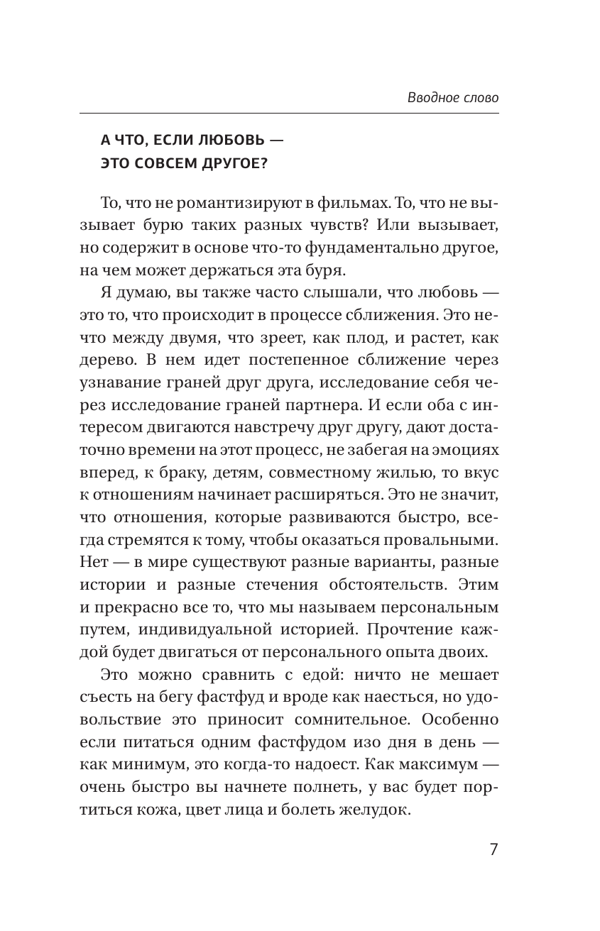 Книги АСТ Он и Она: свобода быть вдвоем - фото 10