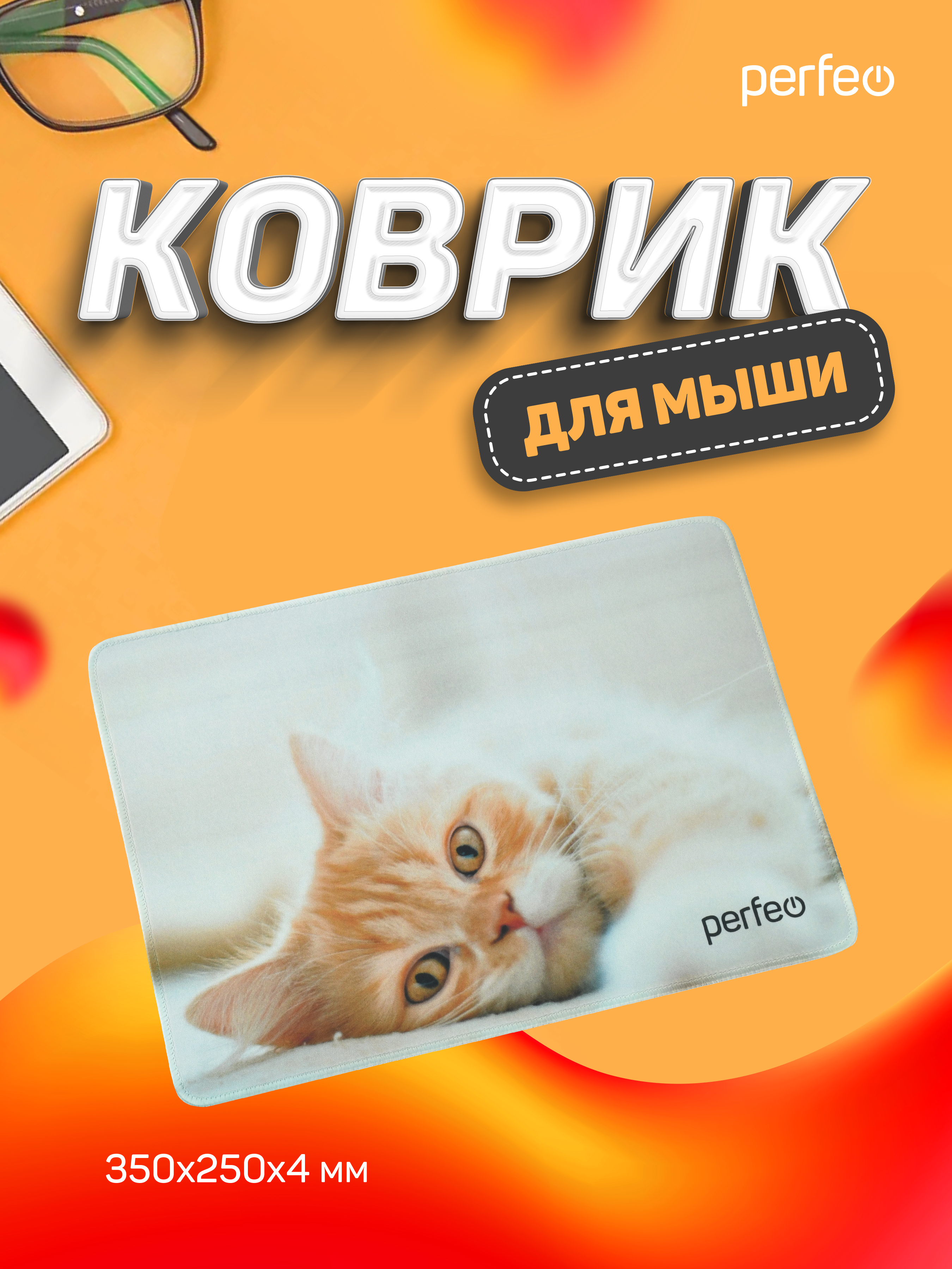 Коврик для мыши Perfeo Cat рисунок 8 - фото 5