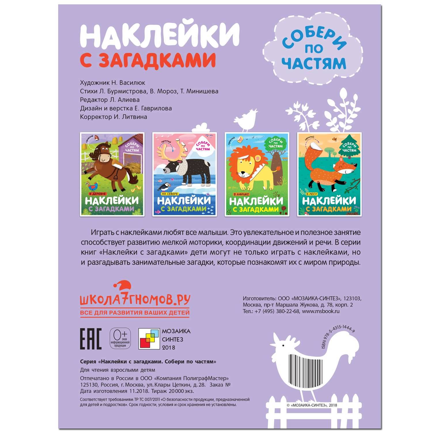 Книга МОЗАИКА kids Наклейки с загадками В деревне - фото 7