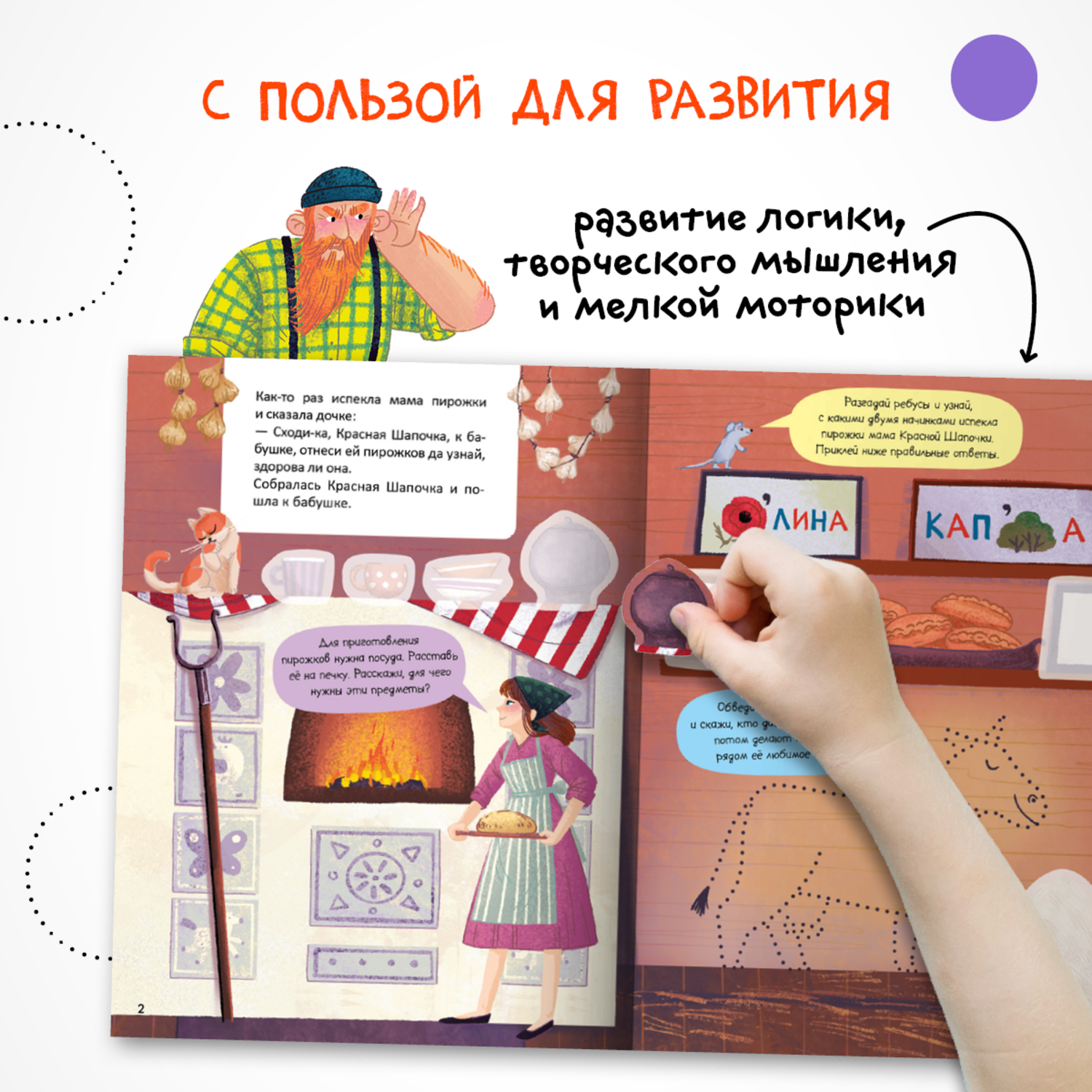 Книга МОЗАИКА kids Красная Шапочка - фото 7