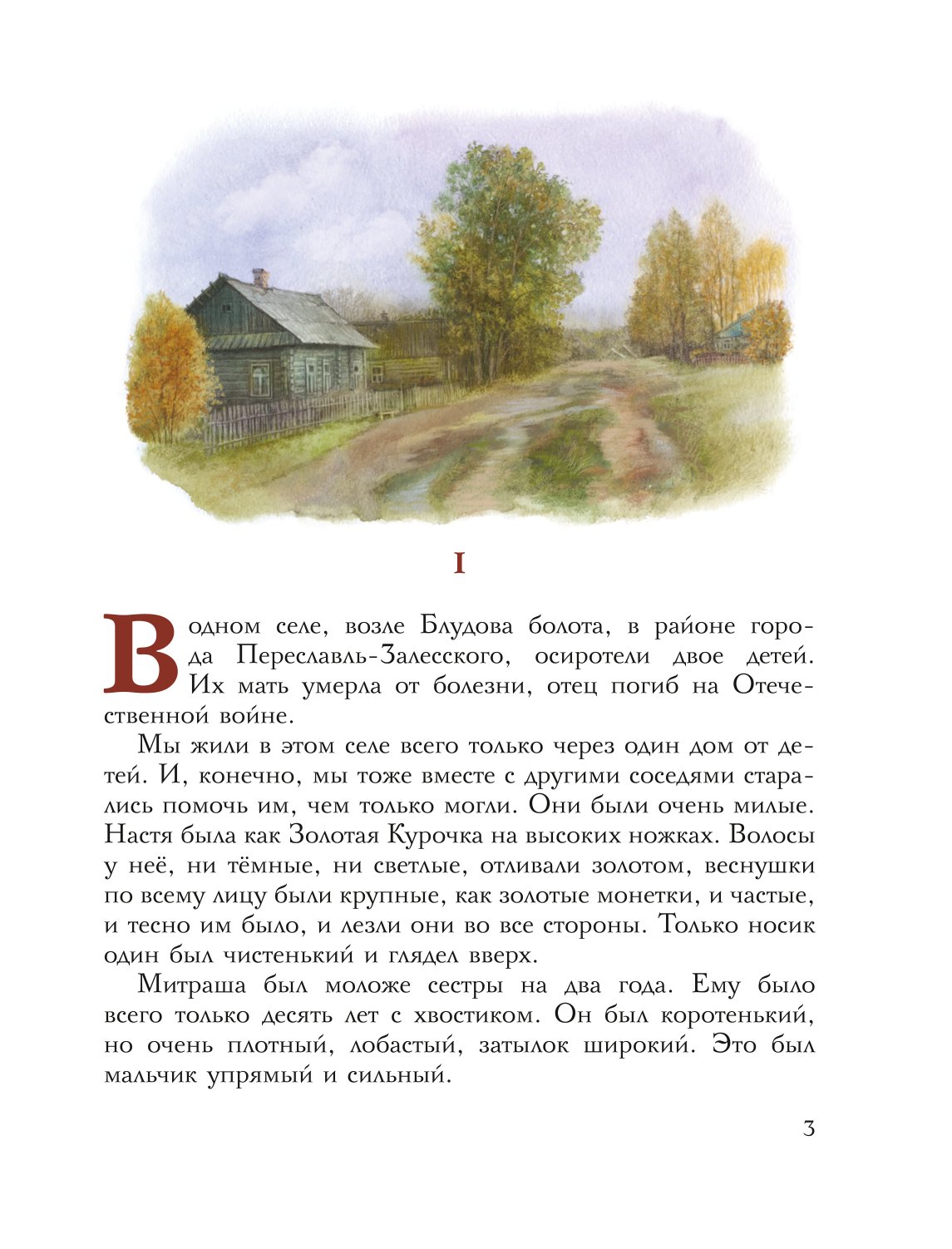 Книга ЭКСМО-ПРЕСС Кладовая солнца иллюстрации В. Дударенко купить по цене  939 ₽ в интернет-магазине Детский мир