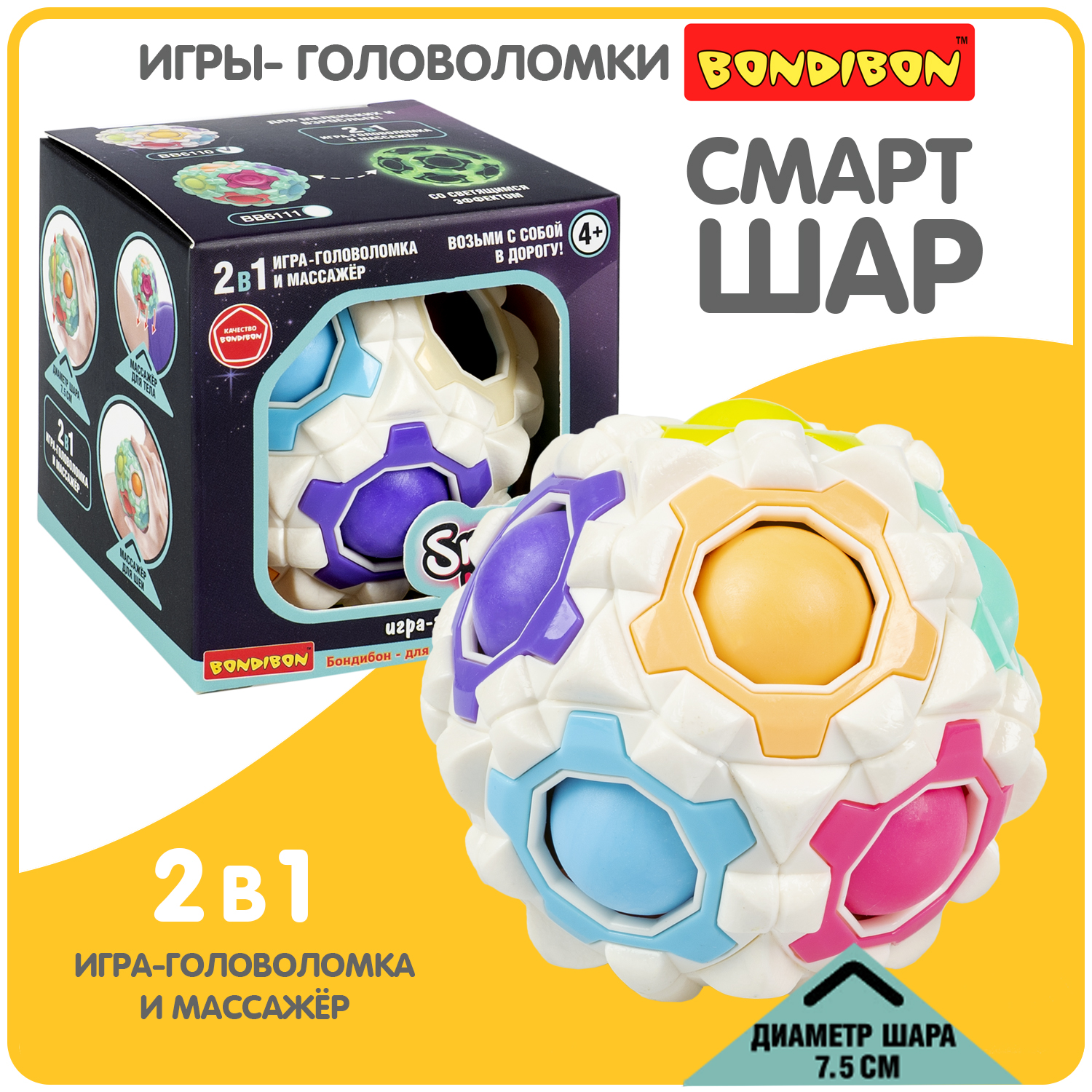 Развивающая головоломка BONDIBON SMART шар 2в1 игрушка - массажер белого  цвета