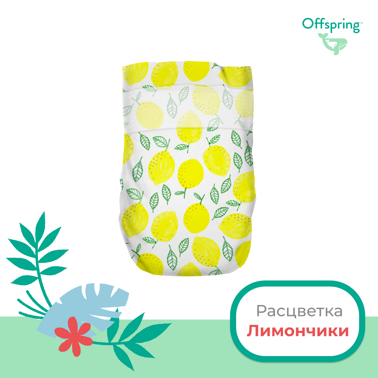 Подгузники Offspring S 3-6 кг 48 шт расцветка Лимоны - фото 2