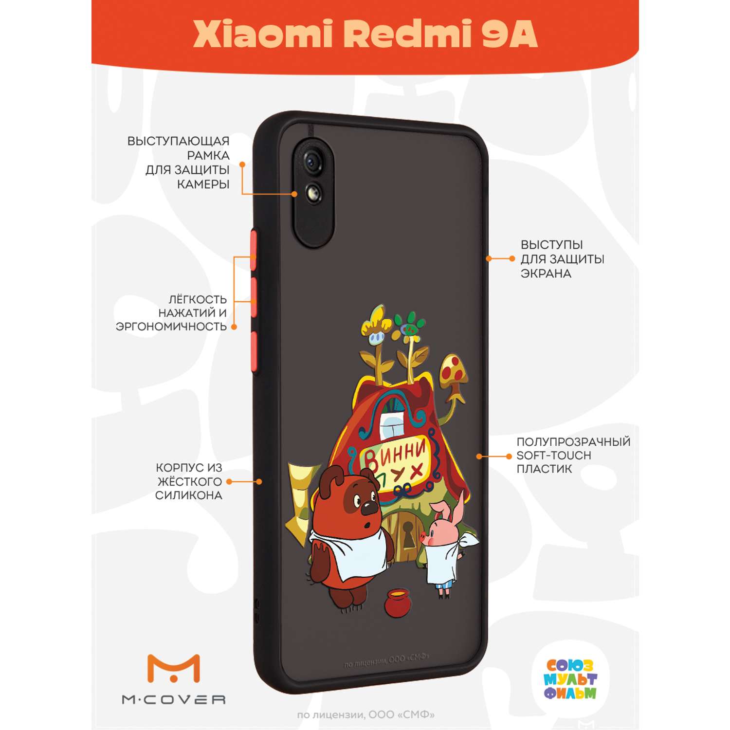 Противоударный чехол Mcover для смартфона Xiaomi Redmi 9A Союзмультфильм В гостях у Винни - фото 2
